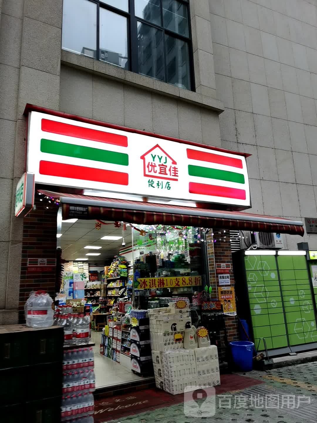 优宜佳便便利店