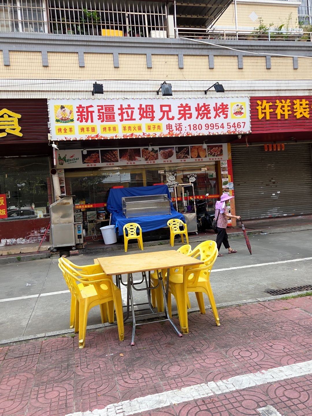 新疆拉姆兄弟烧烤