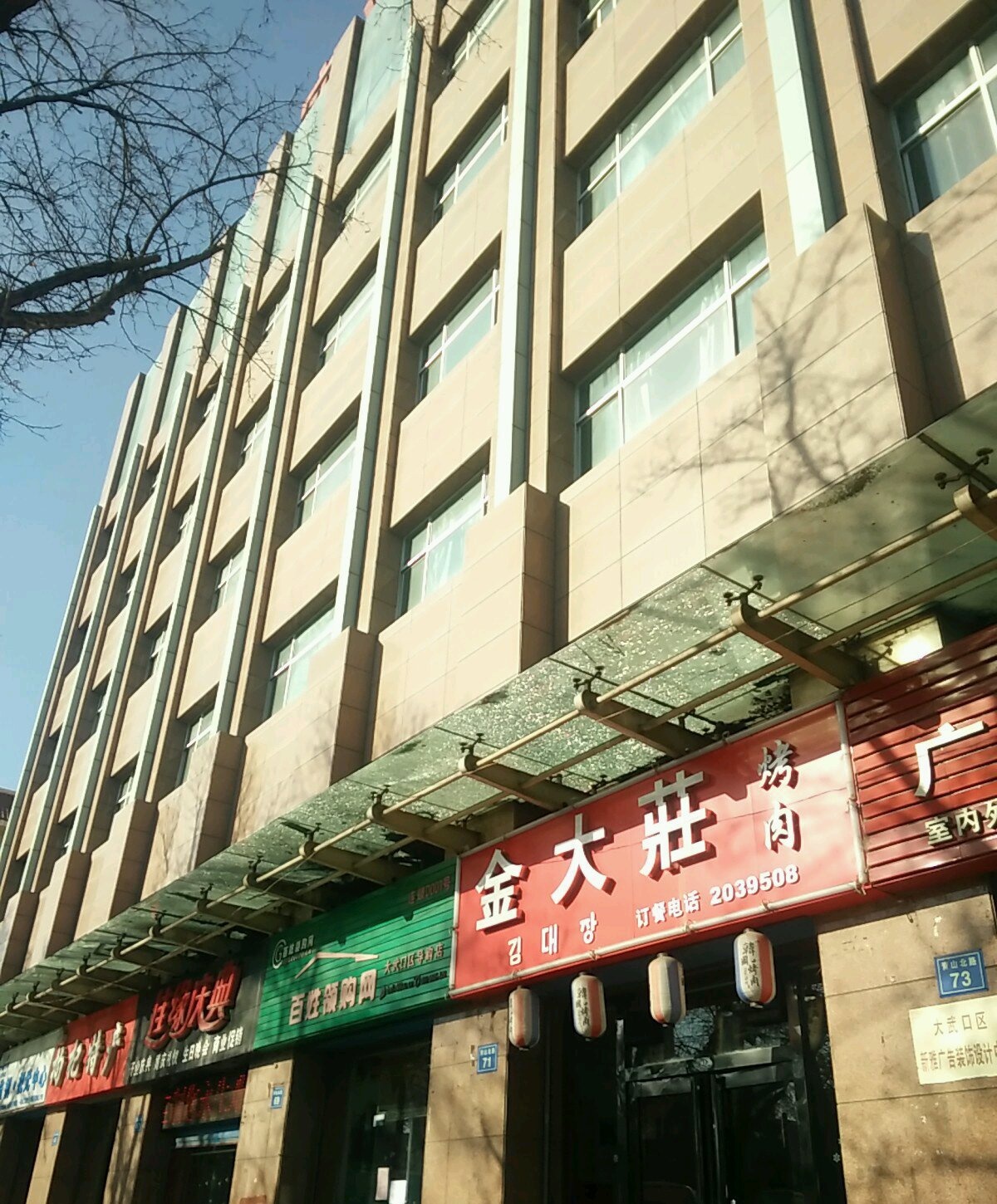 金大庄烤肉