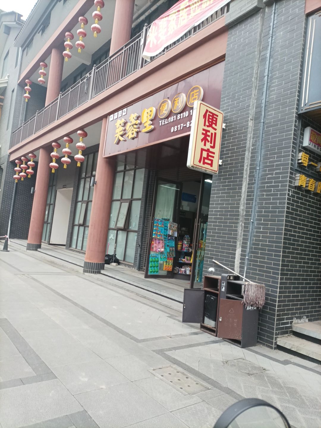 芙蓉里便利店