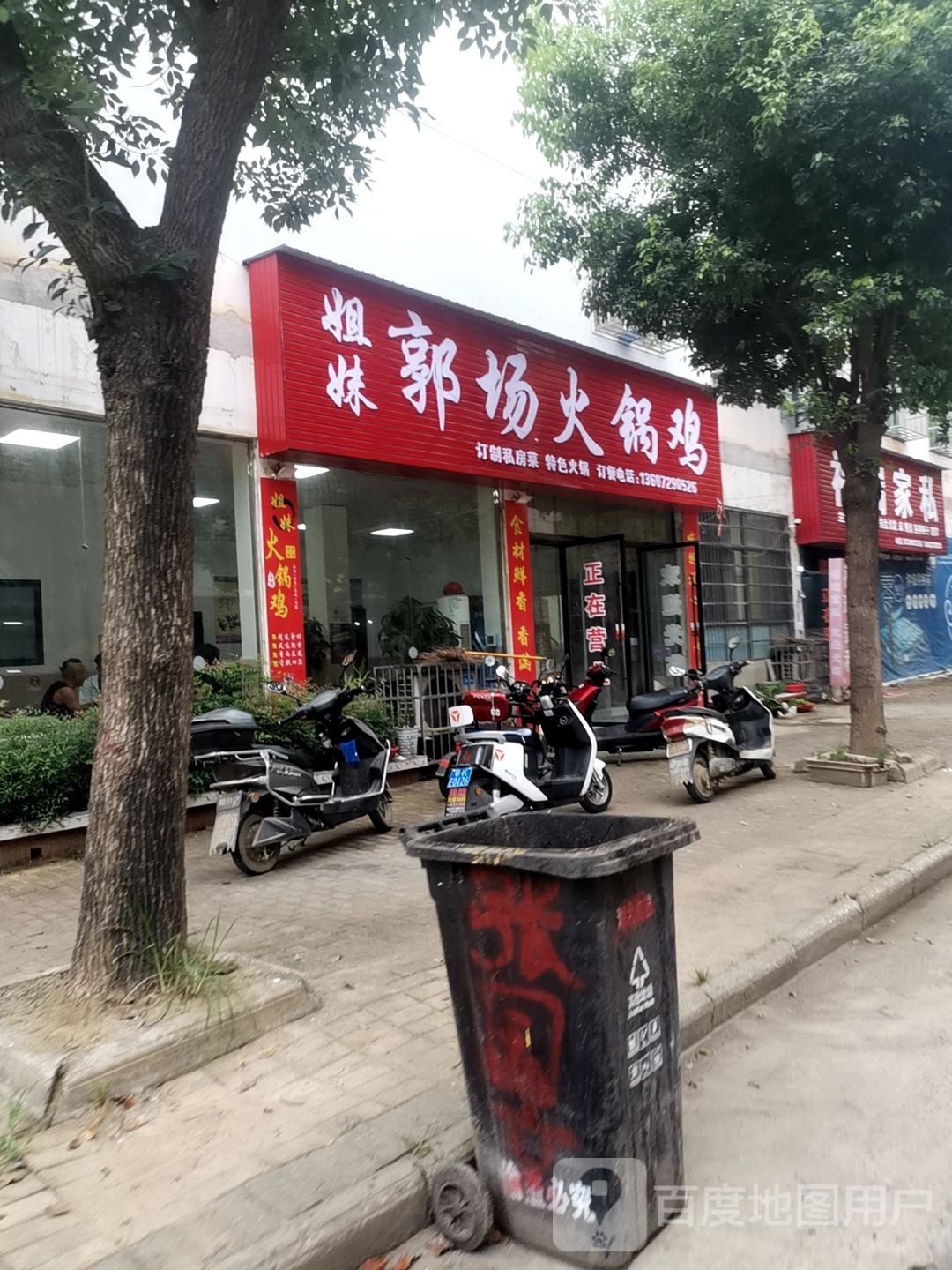 七妹郭场火锅鸡