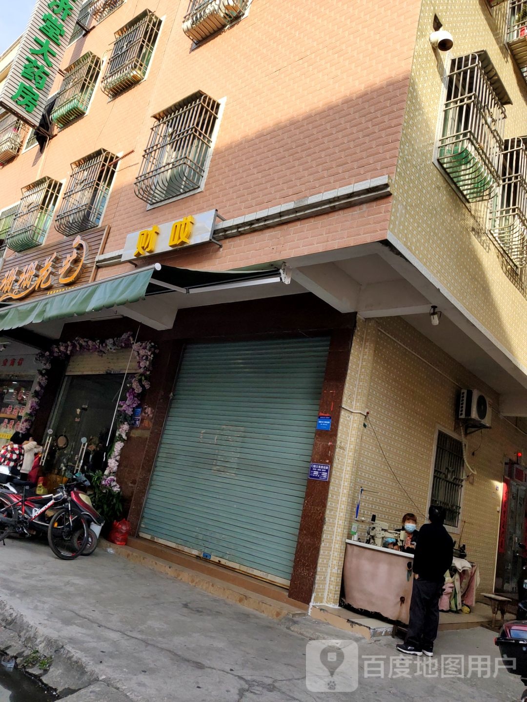 珊珊花艺(解放北路店)