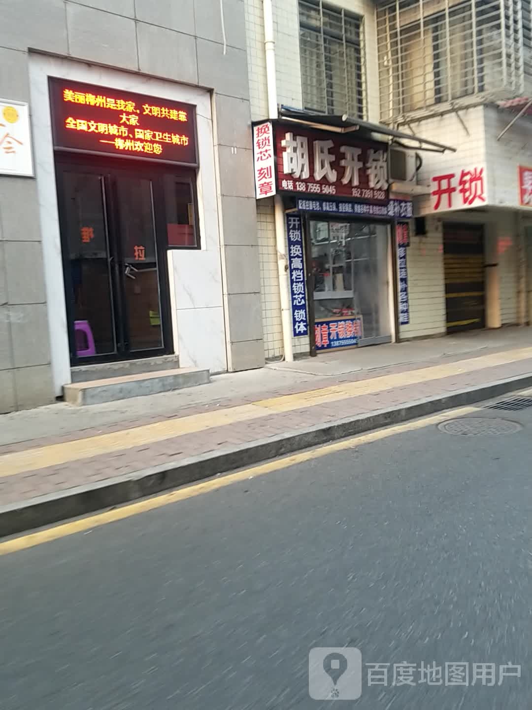胡氏开锁(同和路店)
