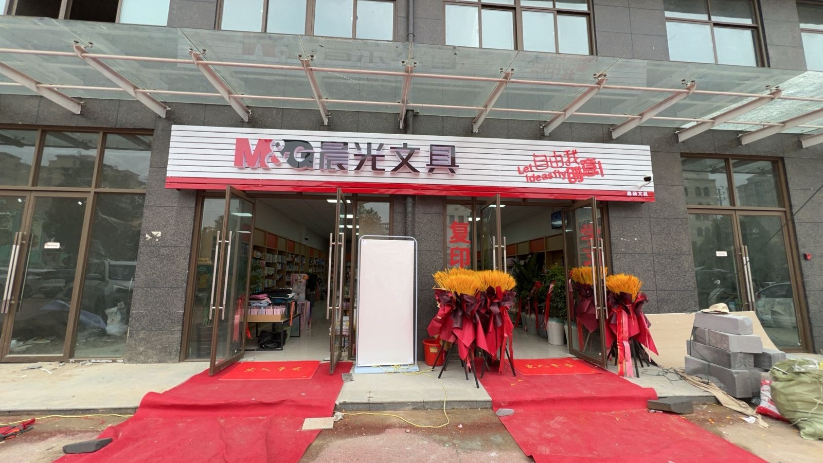 固始县晨光文具鑫硕文具(成功大道店)