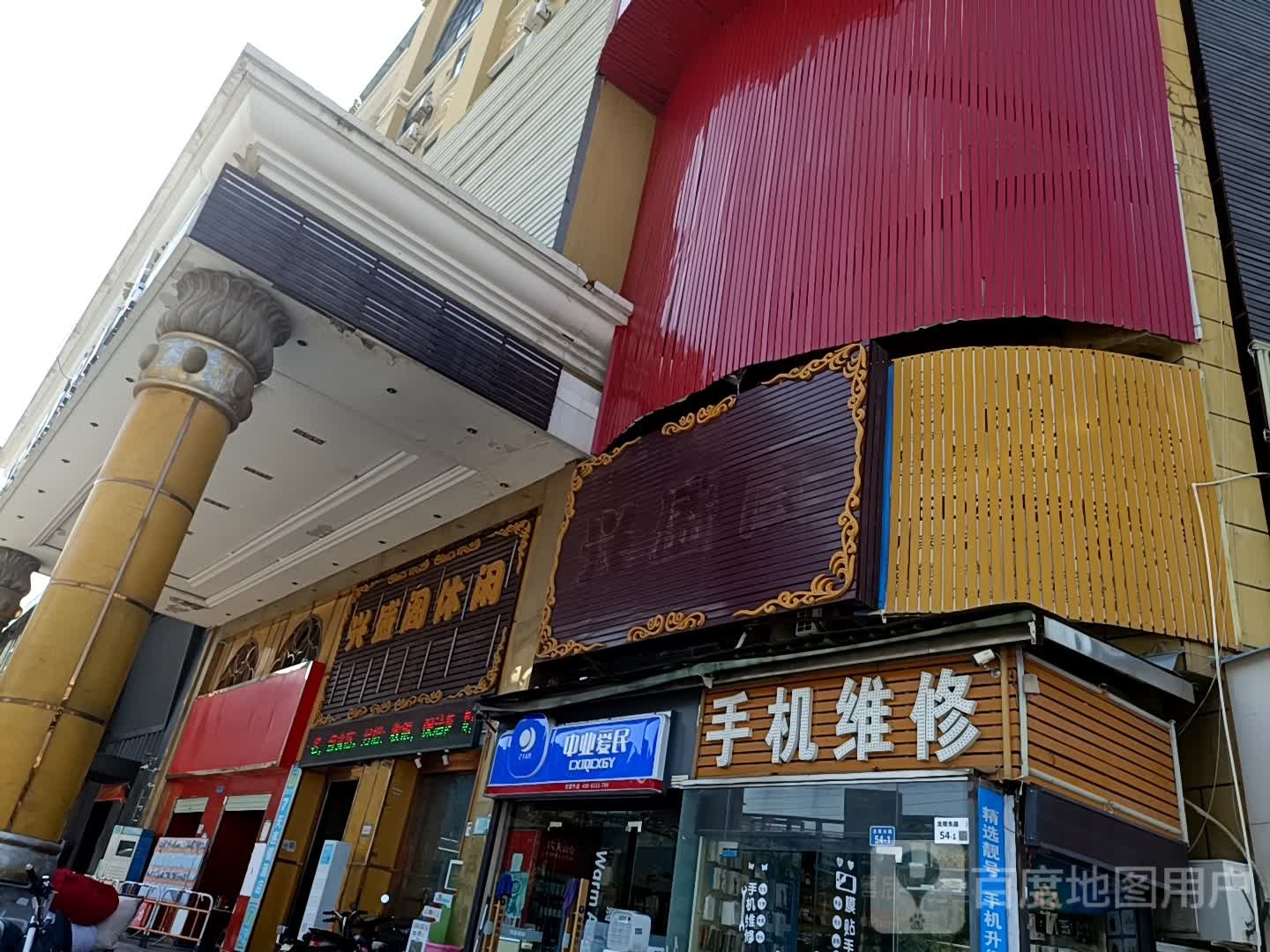 兴盛阁足浴保健