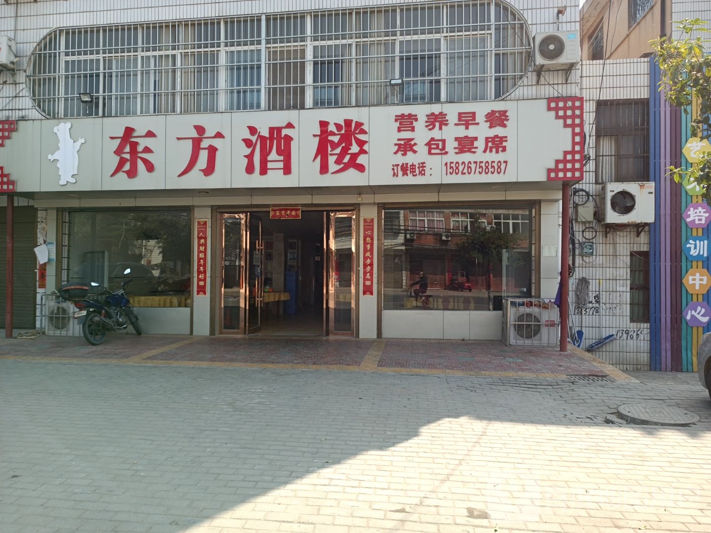 东方酒楼