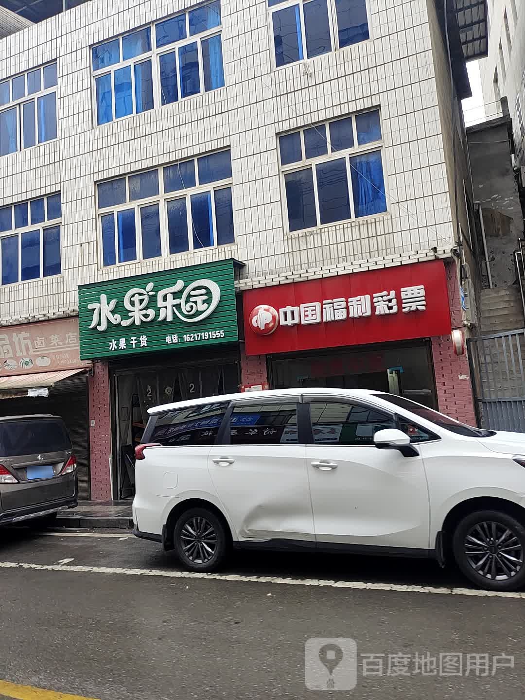 水果公园(金店街店)