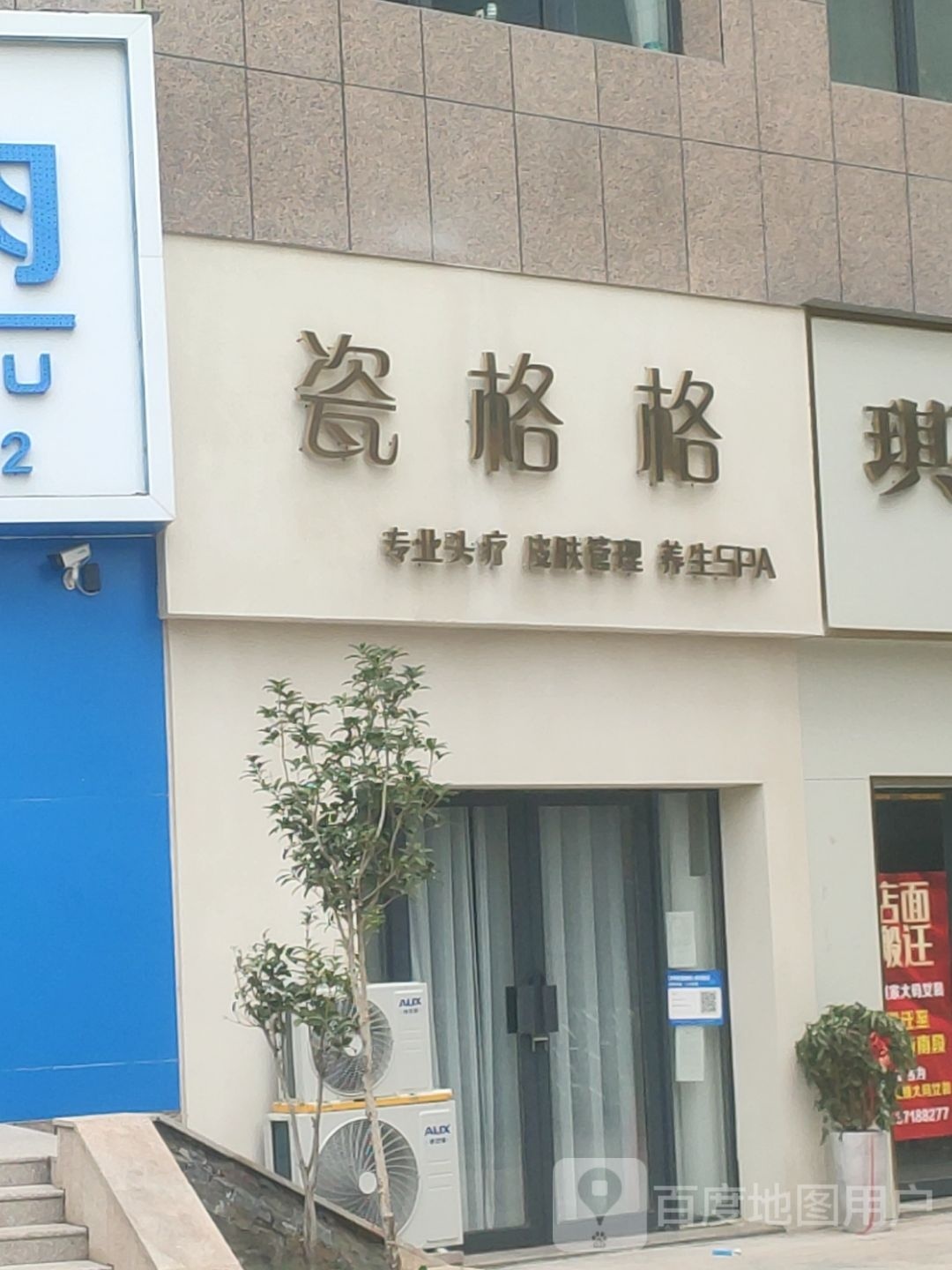 登封市瓷格格