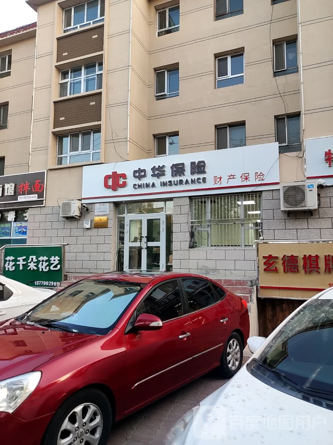 中华联合财产保险(乌伊路店)