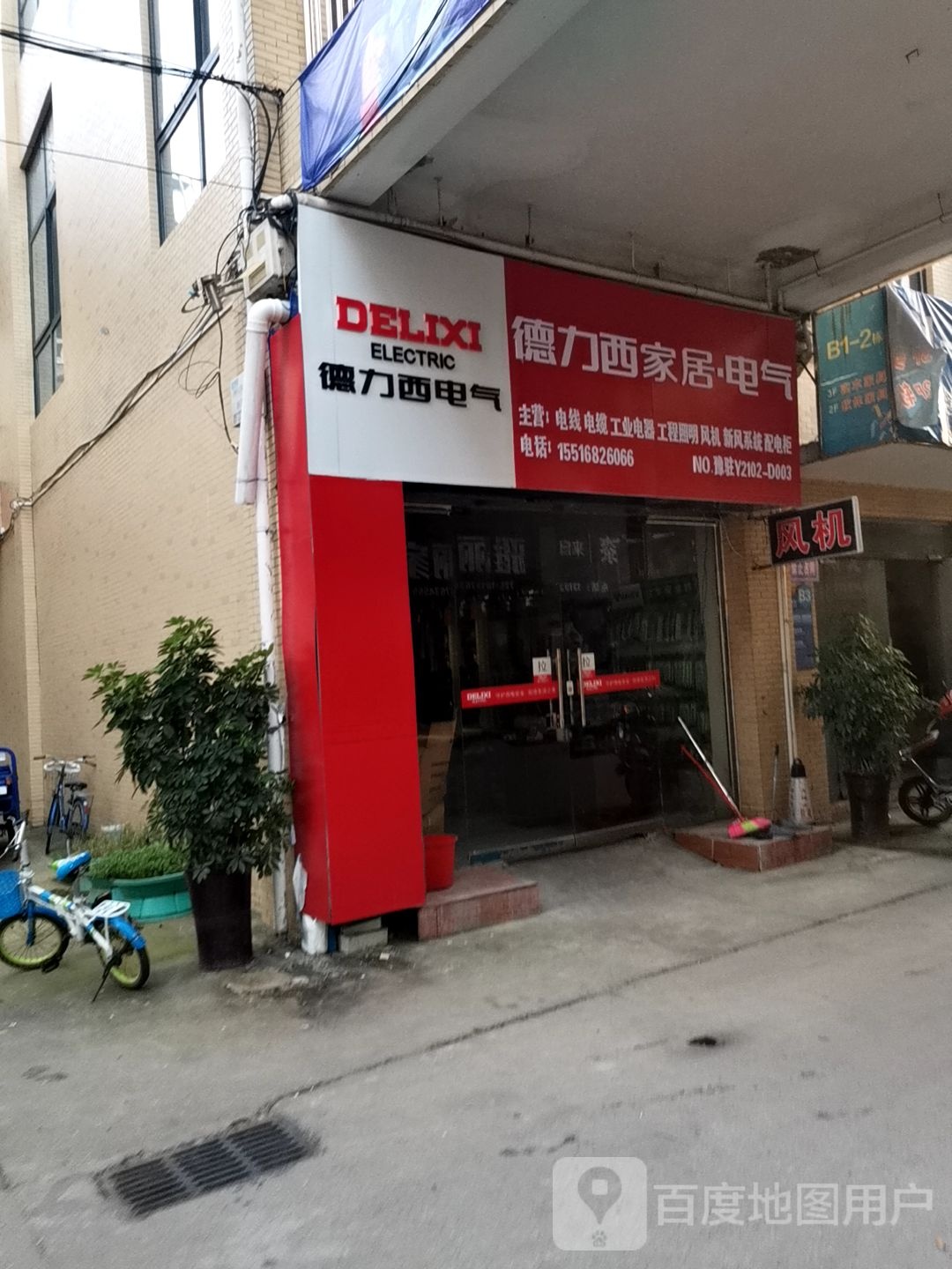 河南驻马店经济开发区关王庙乡德力西电器(文明大道店)