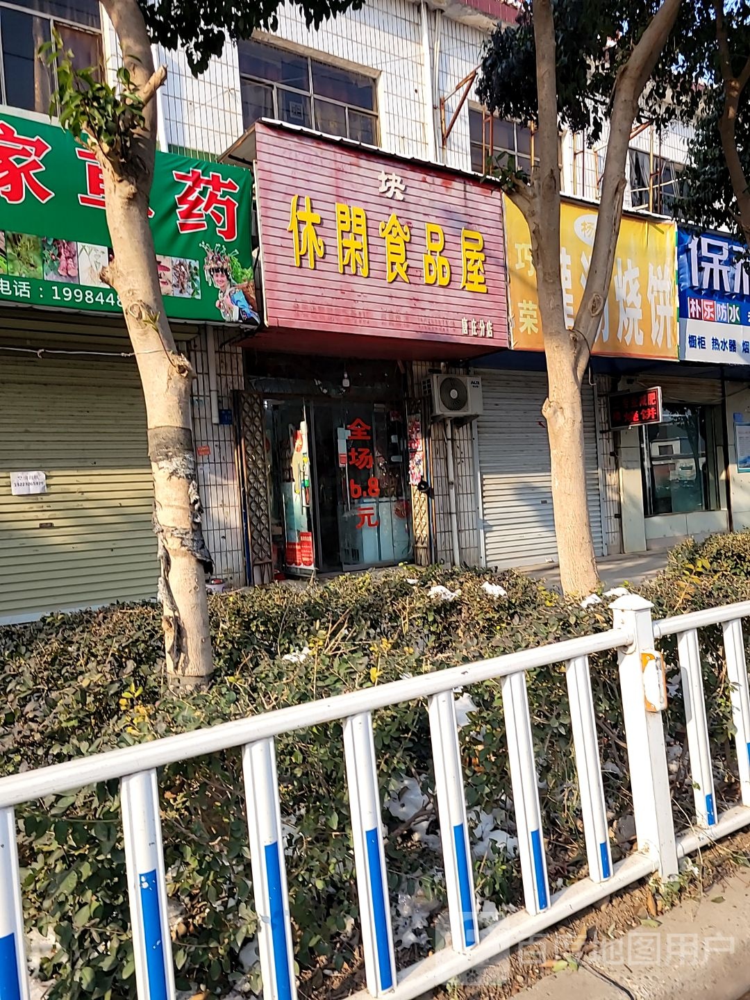 登封市唐庄镇5块8休闲食品屋(唐庄店)