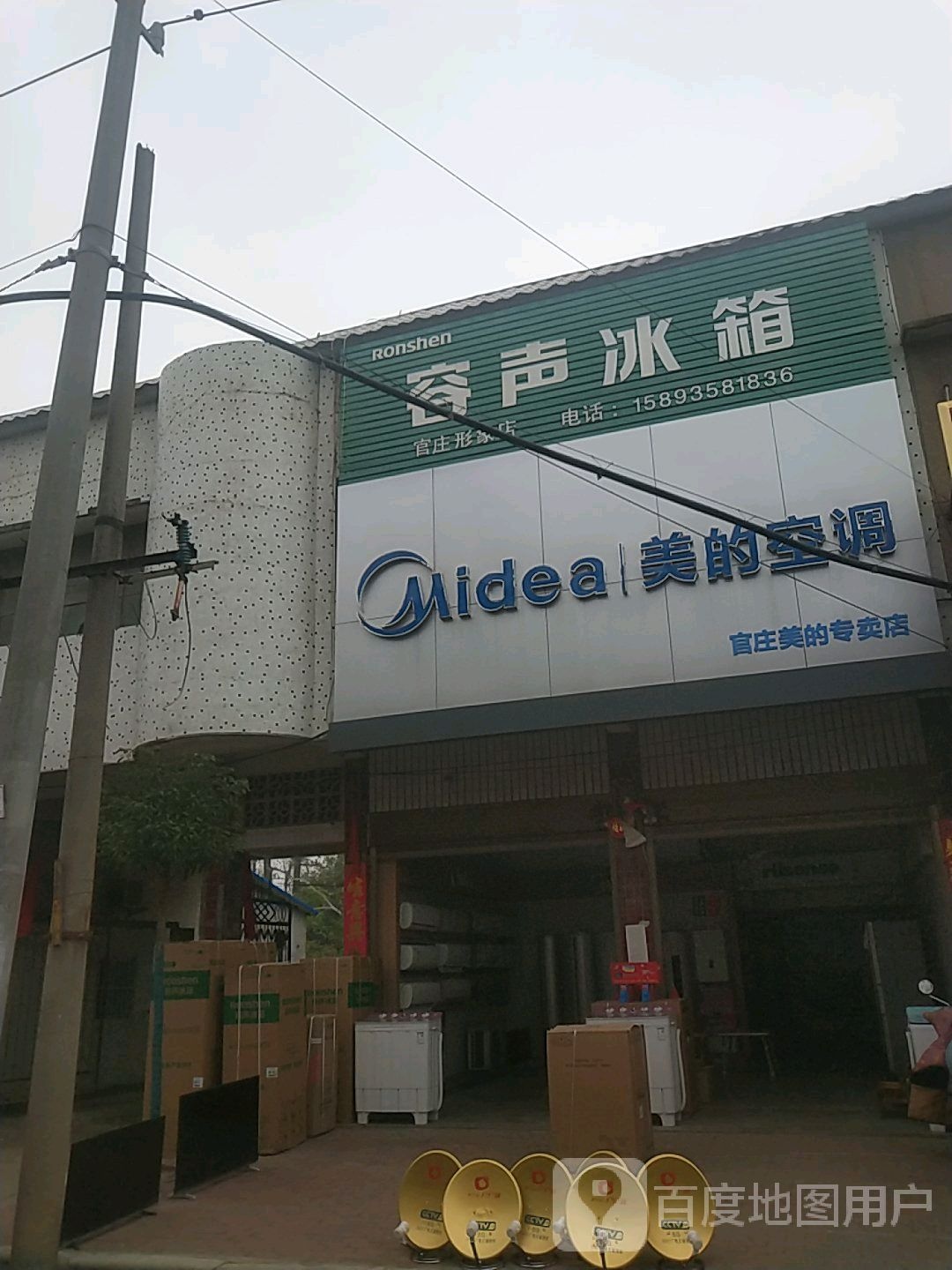 宛城区官庄镇美的空调(X016店)