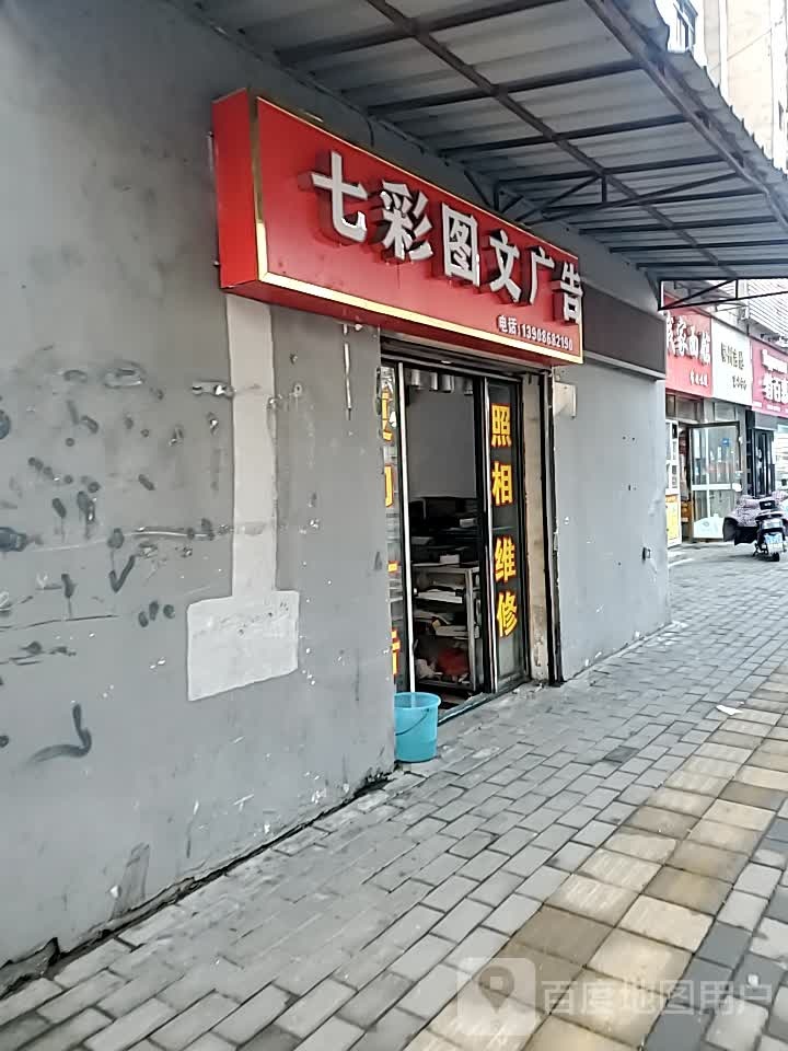 七彩图文广告