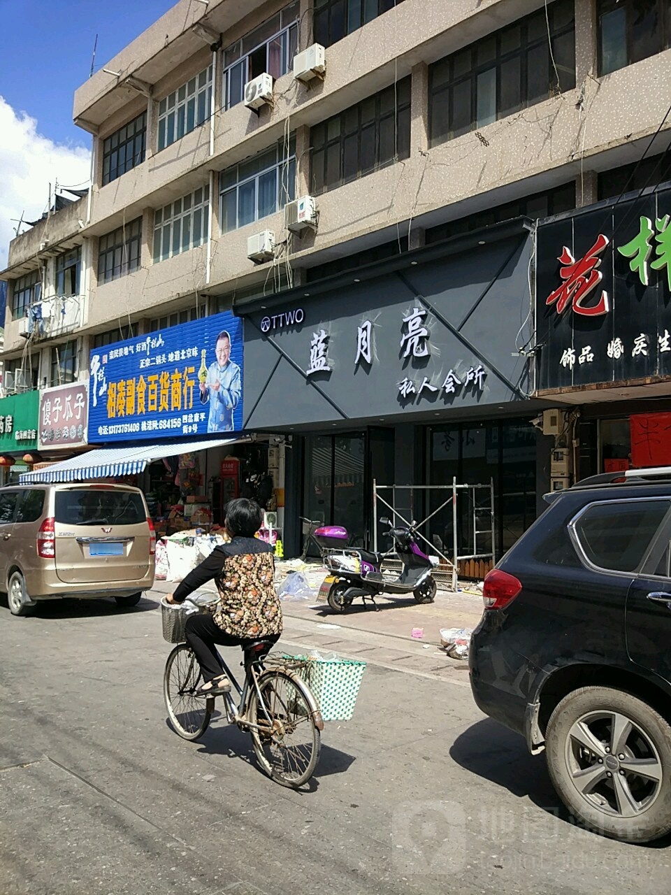 相凑副食百货商行(康平街7-9分店)