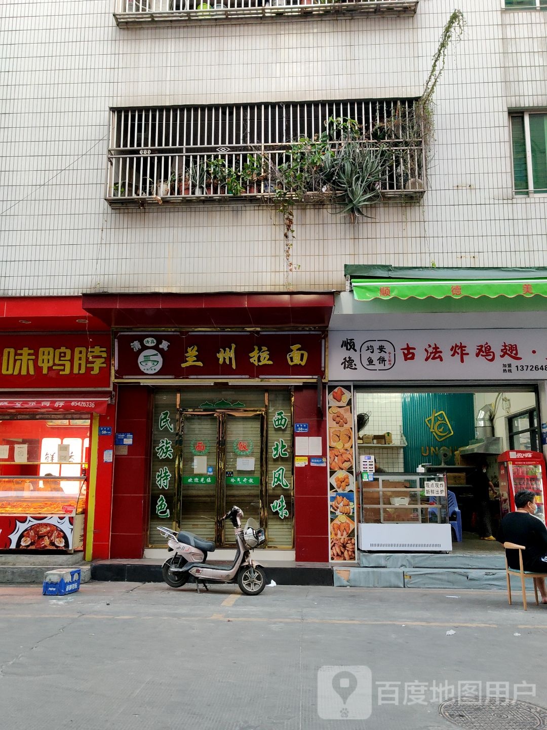 清真兰州拉面(锦华店)