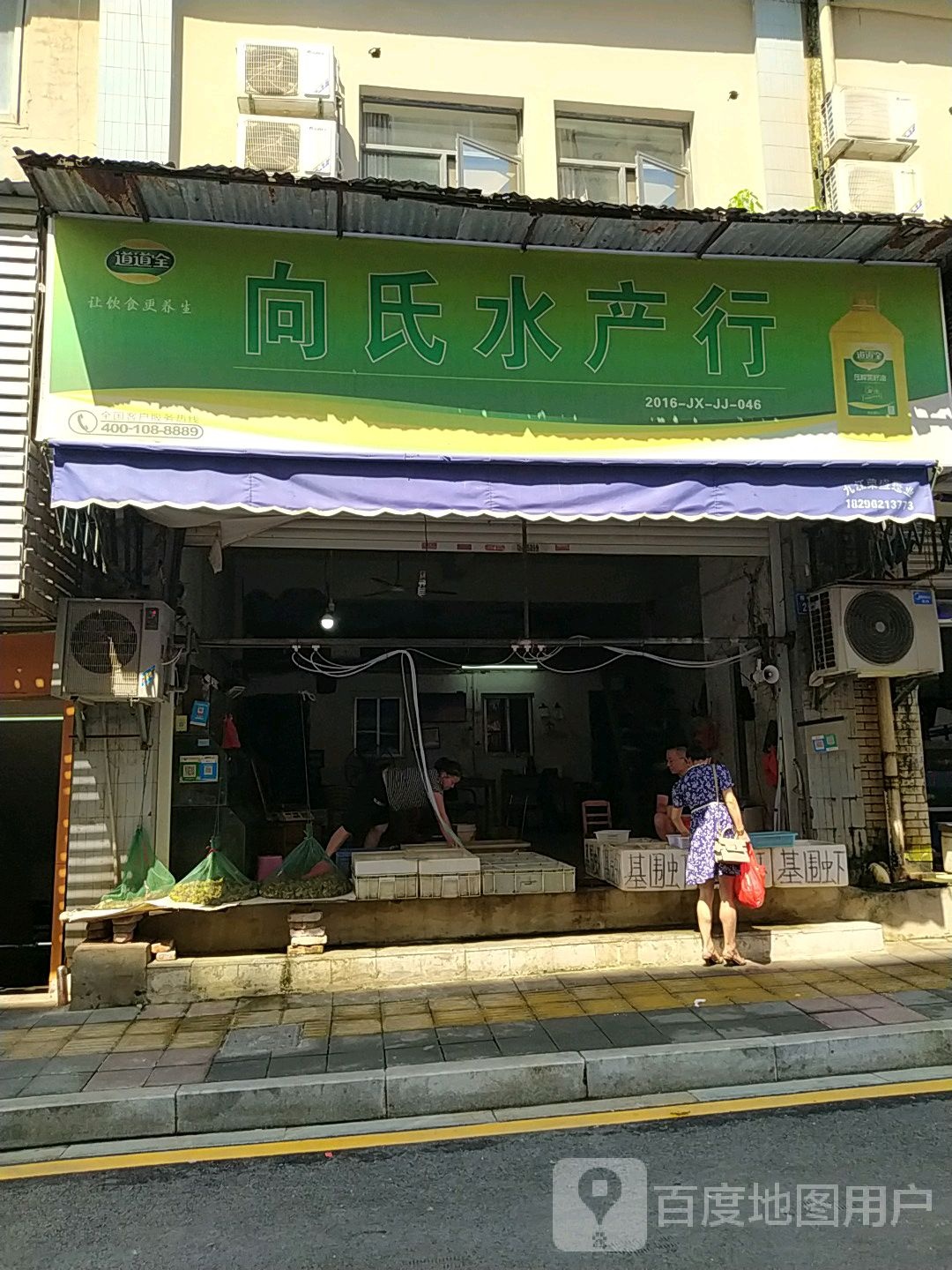 向氏水产行