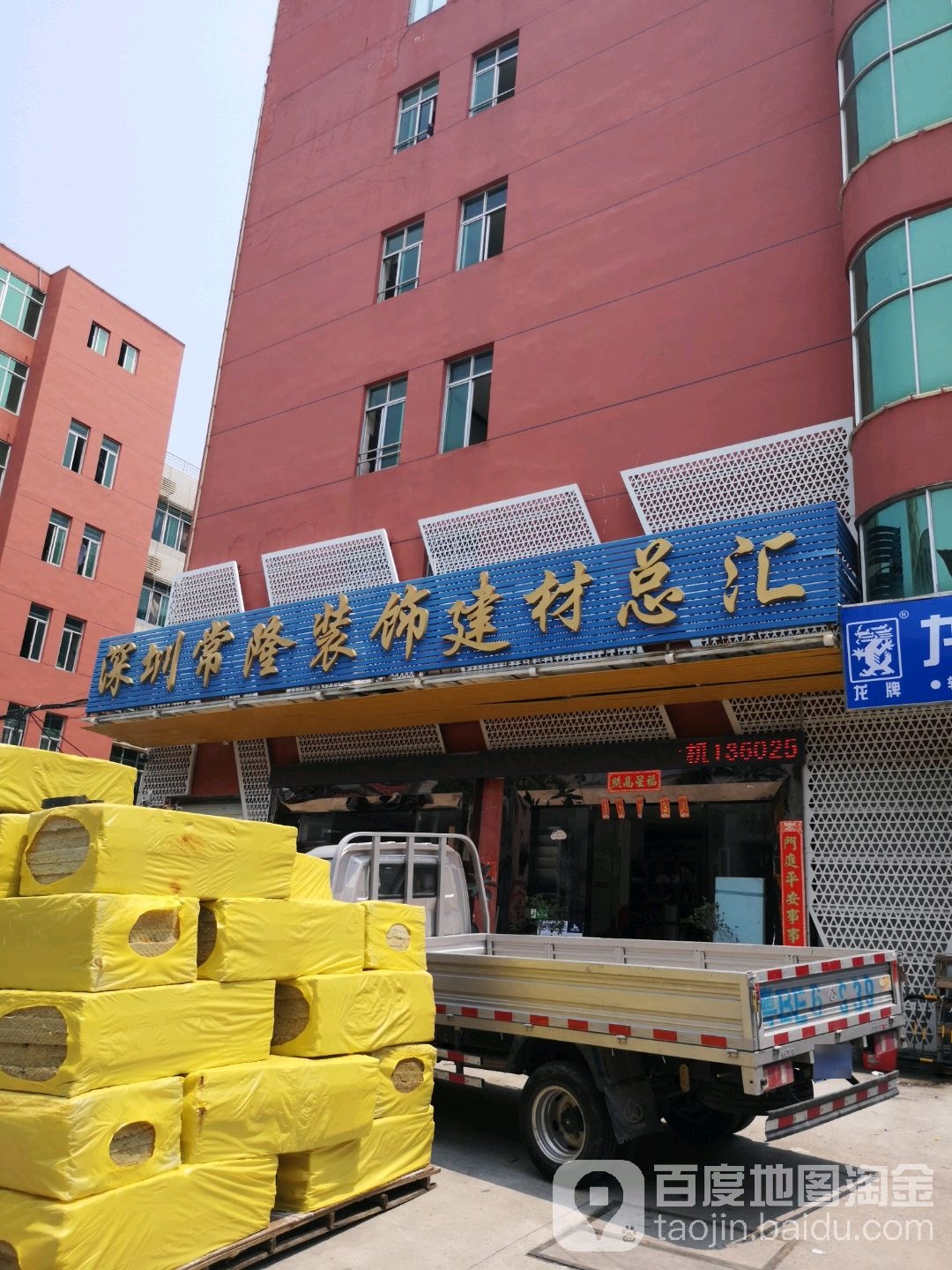 深圳常隆装饰建材总汇