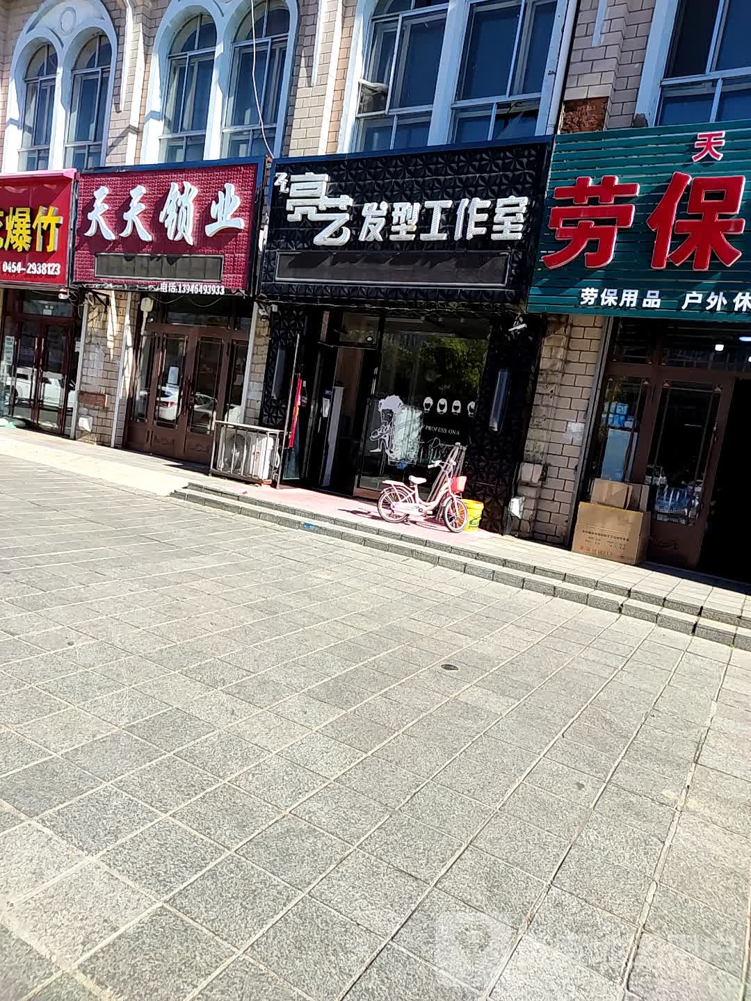 天天锁业(建业小区店)