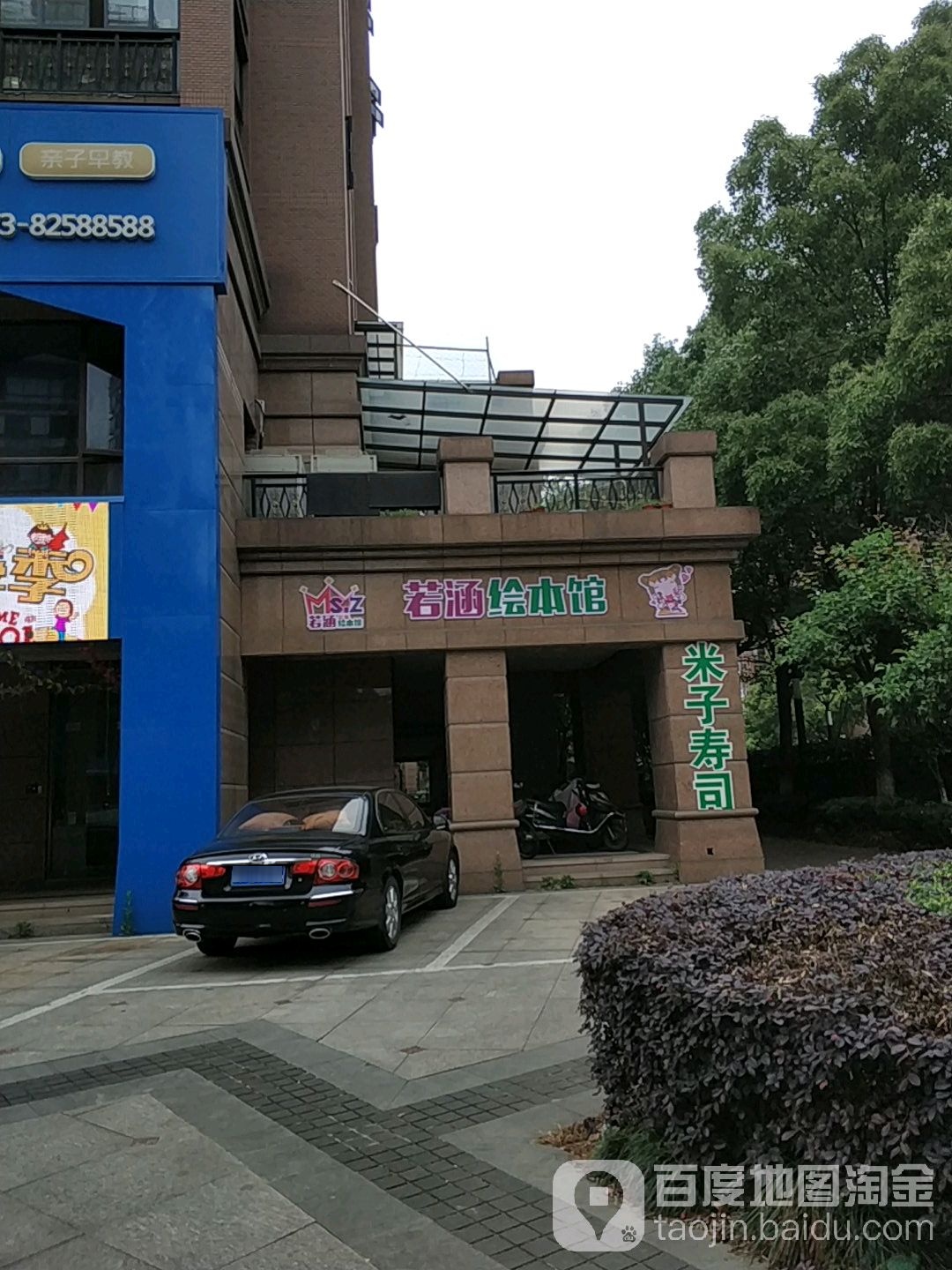 若涵绘本馆