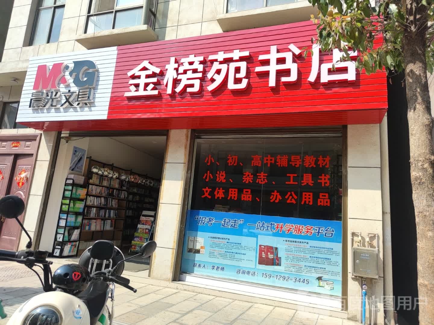 金榜苑书城