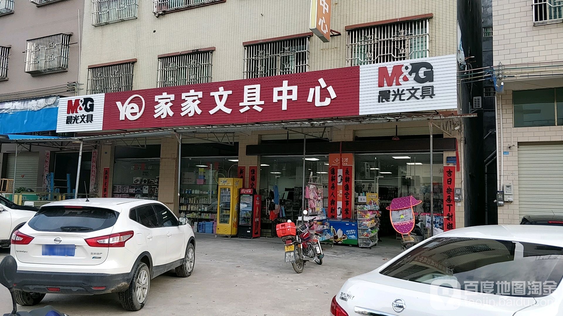 家家文具中心