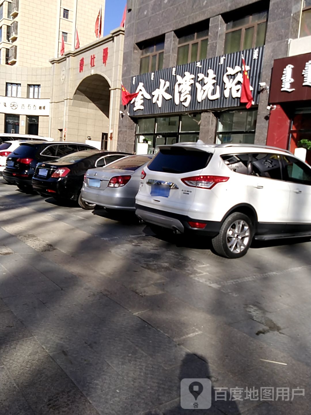 清水湾洗浴