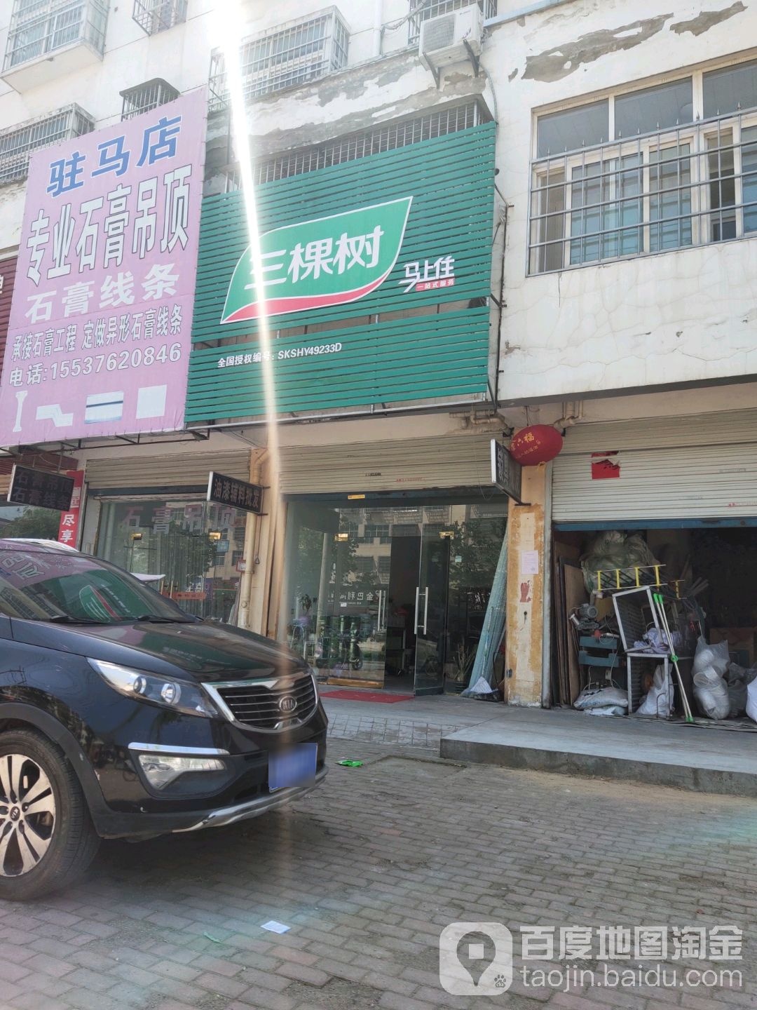 固始县三棵树(王审知大道店)