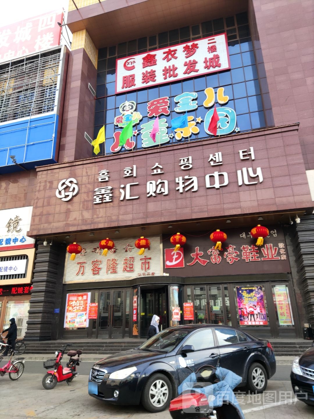 爱宝儿儿童乐园(鑫汇购物中心店)