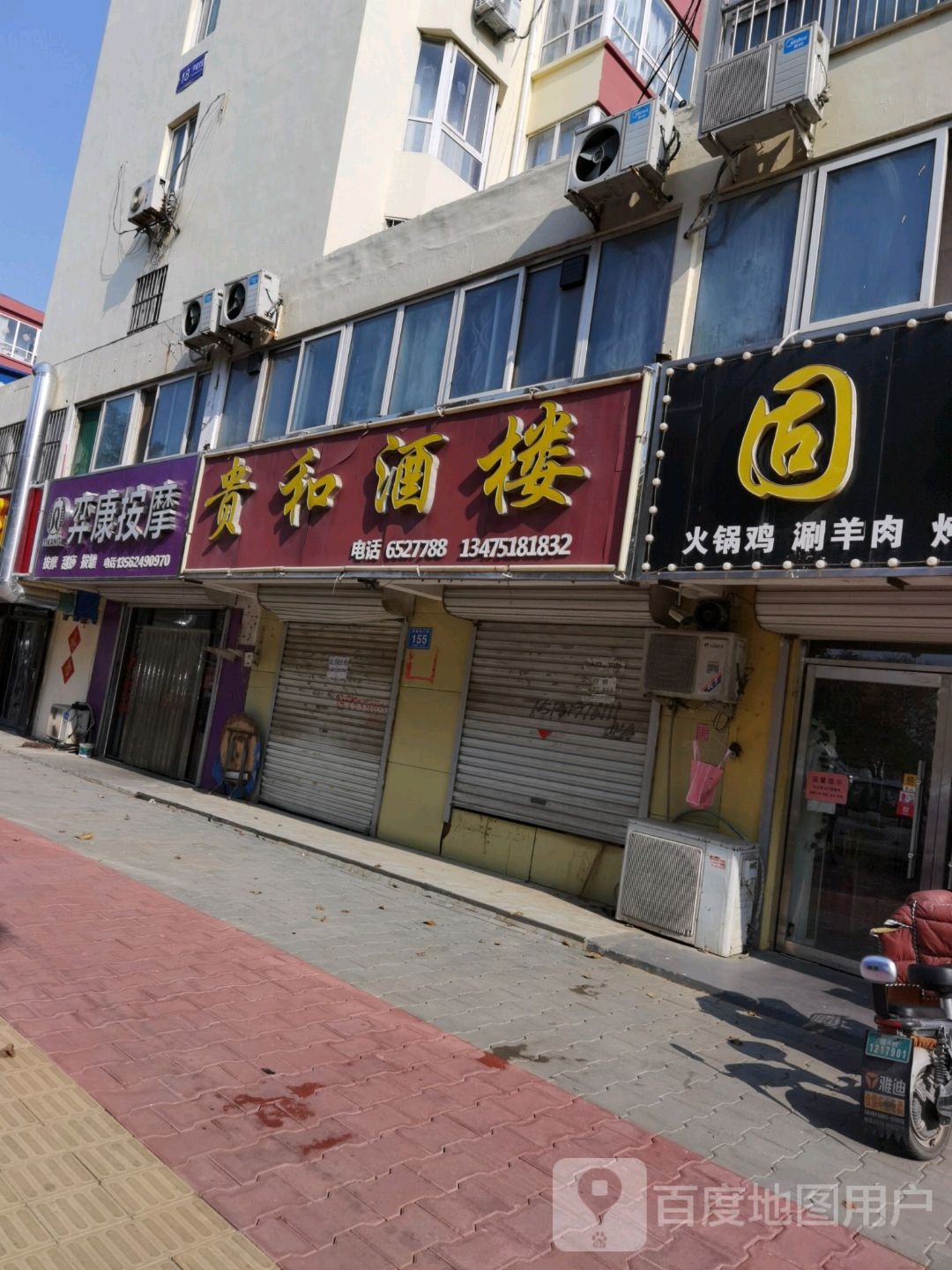 弈康按摩
