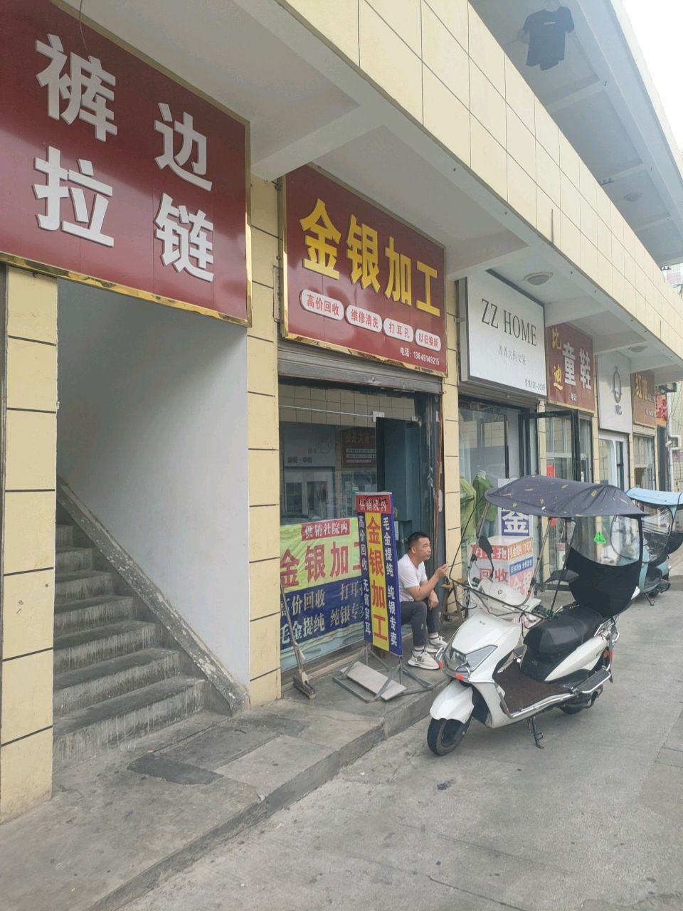金银加工