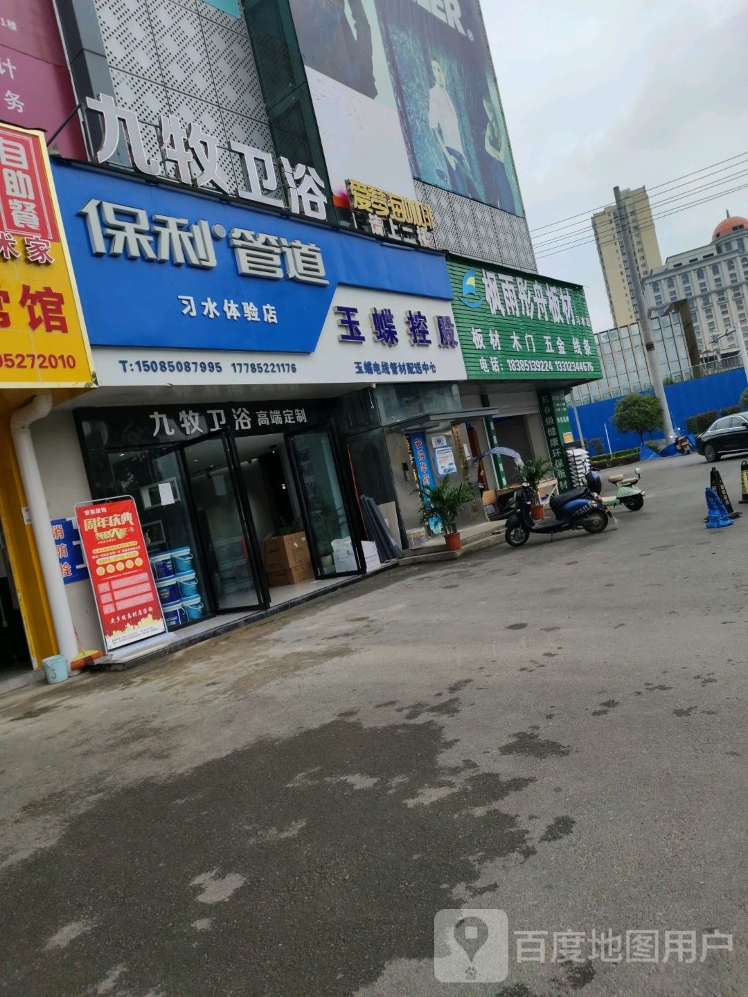 九牧卫浴(岷山路店)