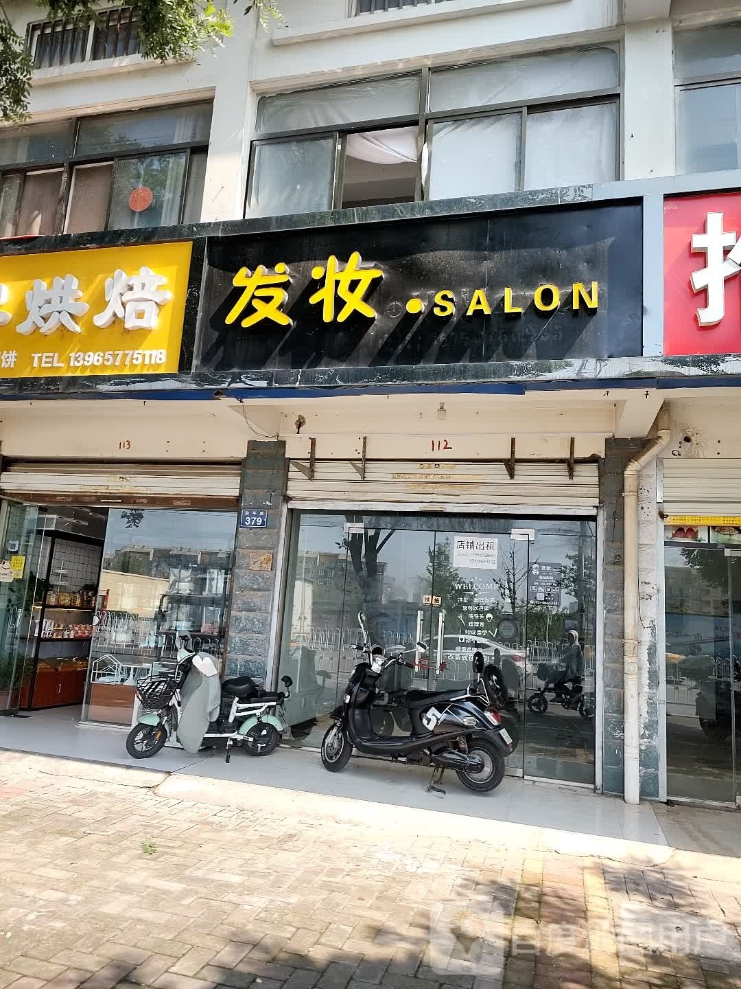 发妆