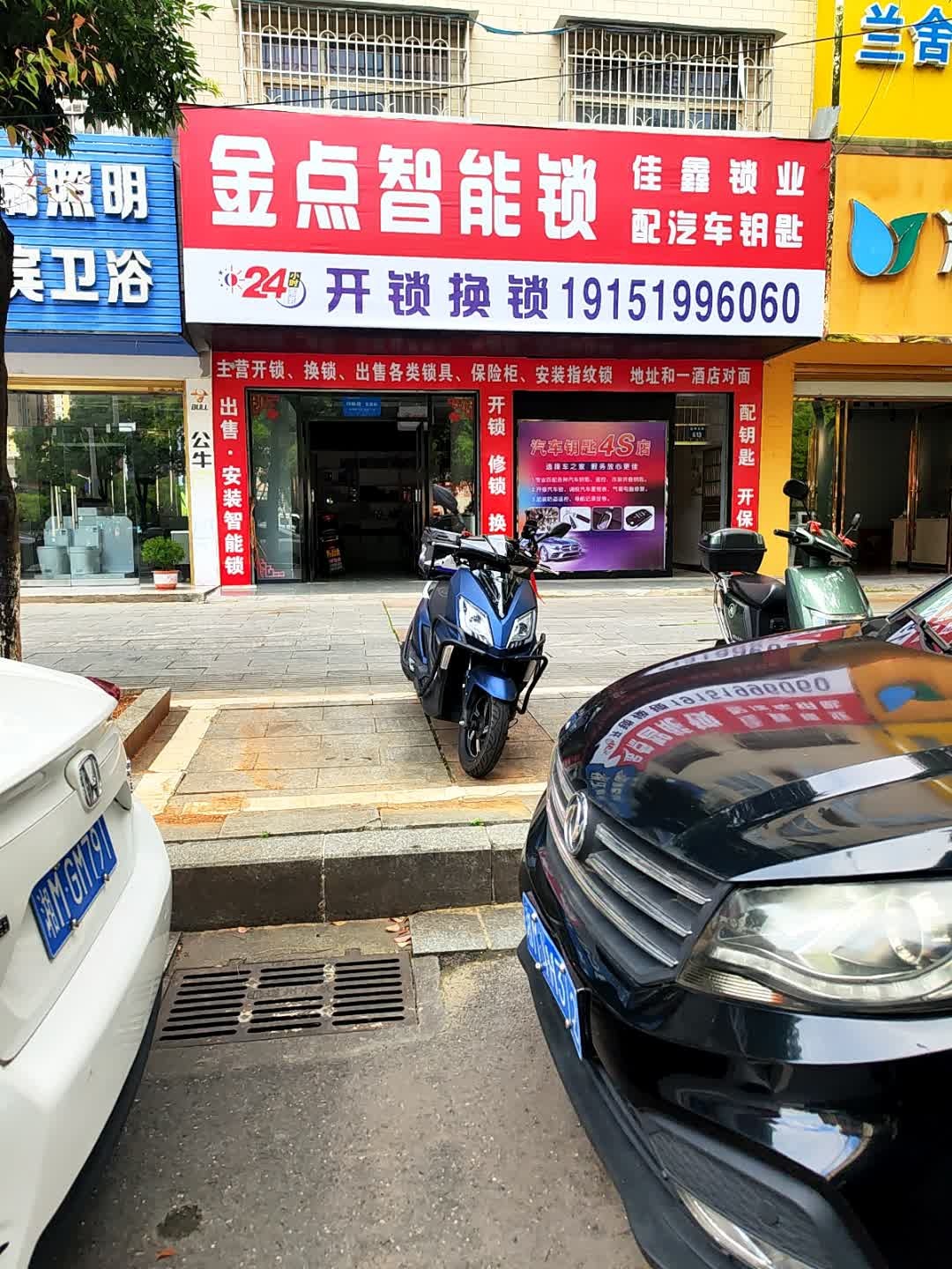 佳鑫锁业配汽车钥匙