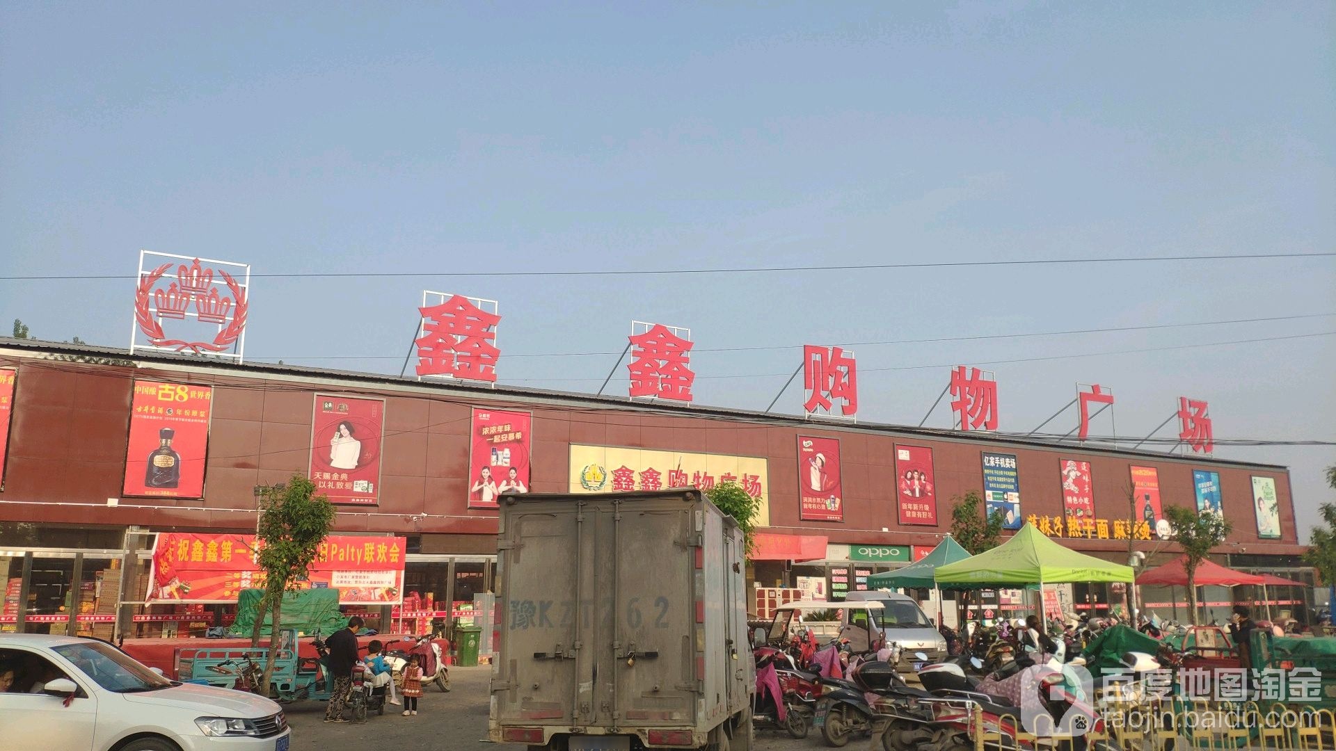 鑫鑫购物广场(X010店)