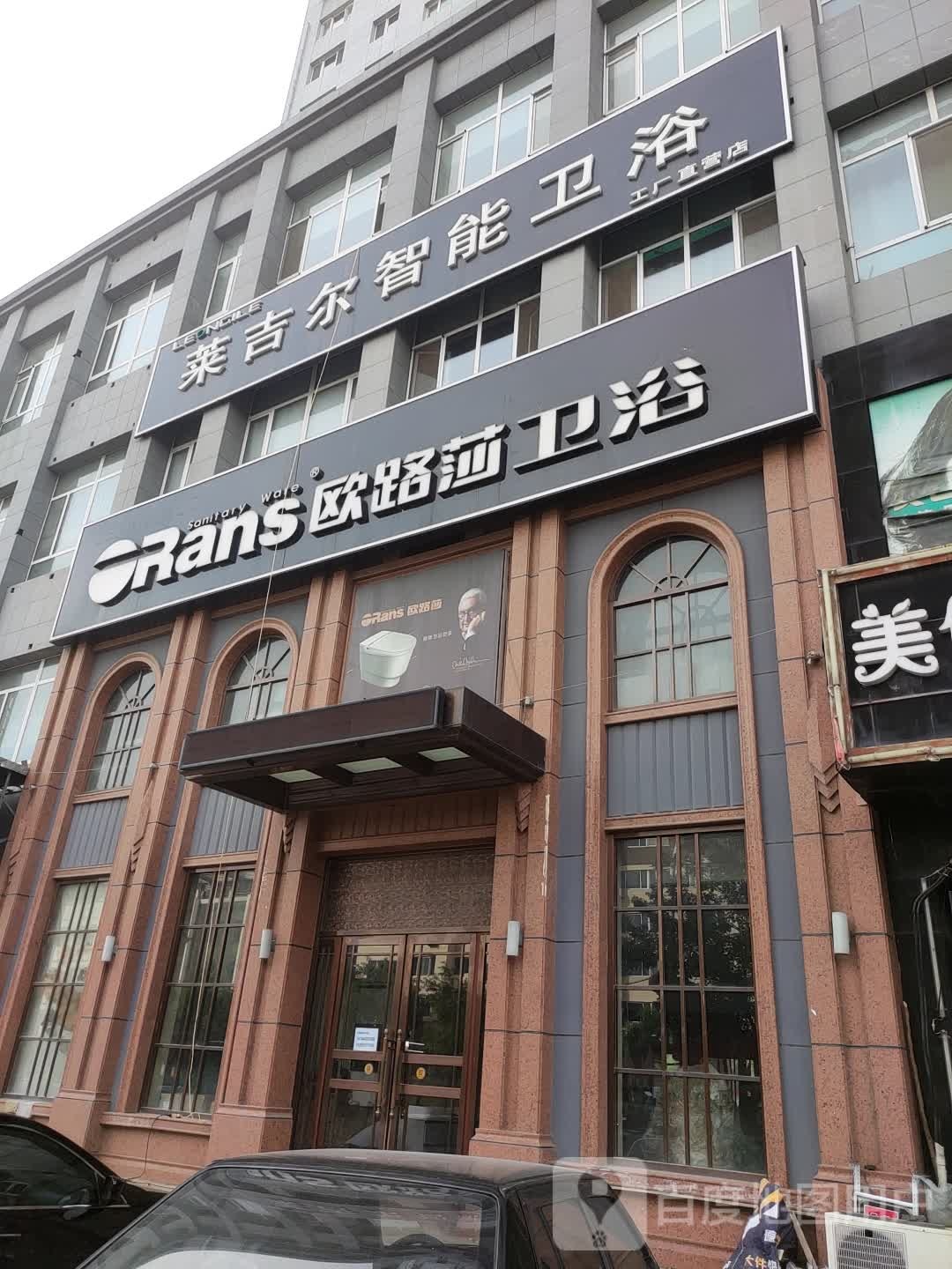 欧路莎工浴(人民路店)