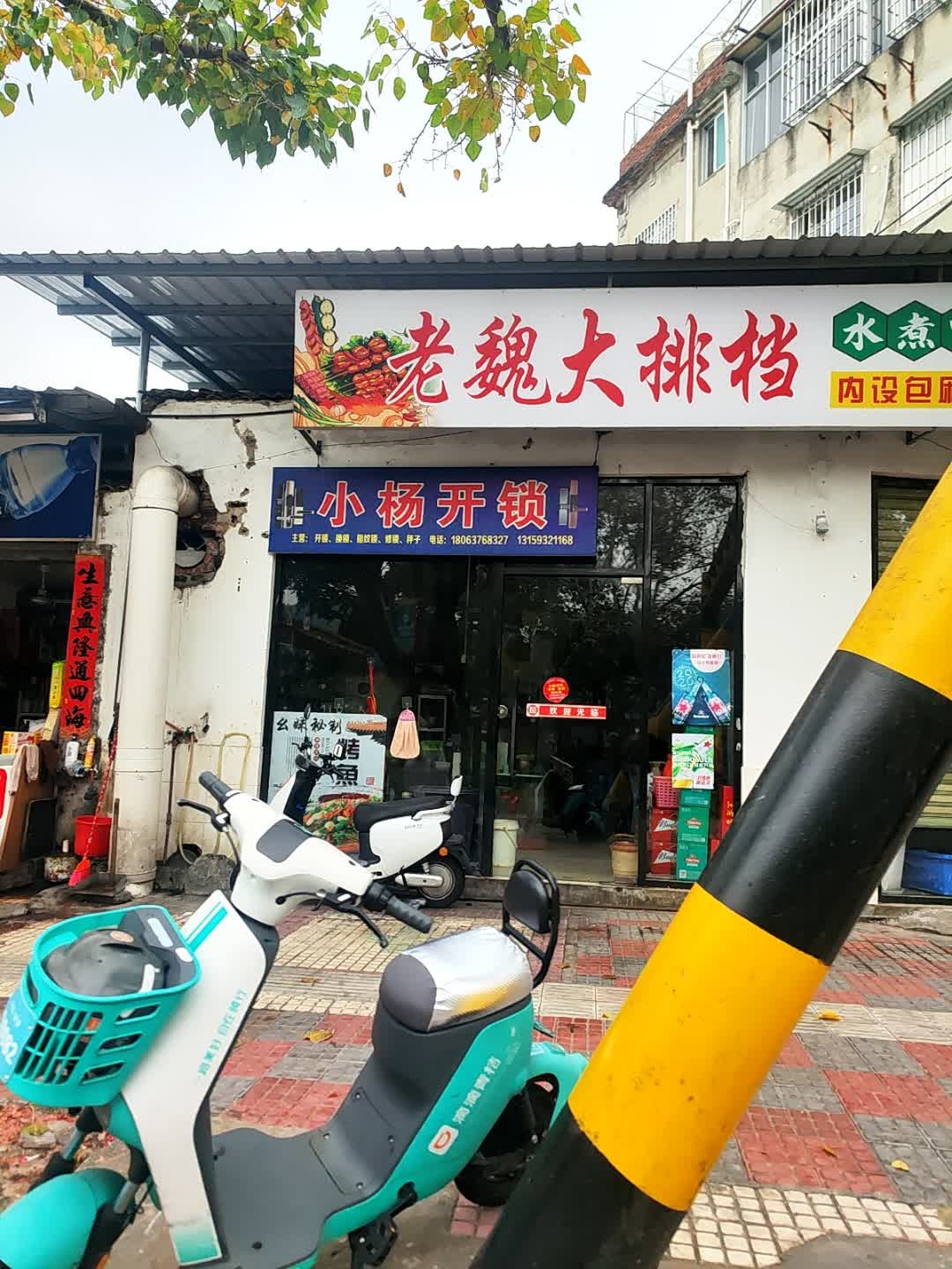 小杨开锁(东兴路店)