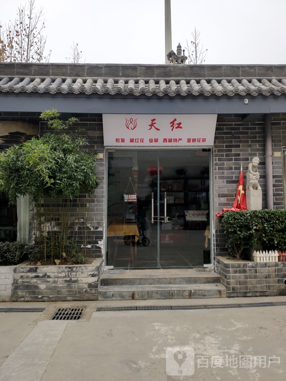 凤牌红茶(经北六路店)