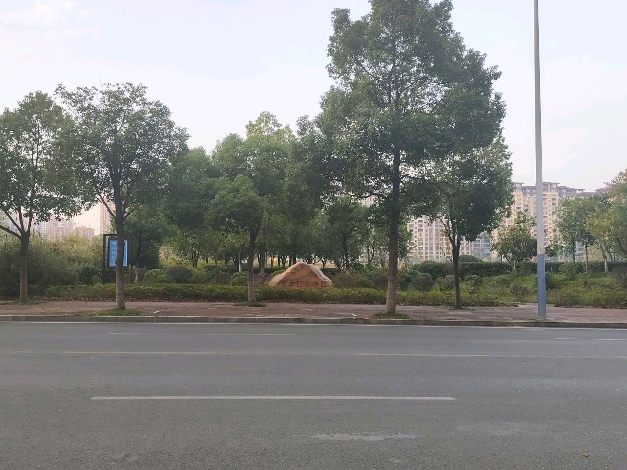 黄古园小游园
