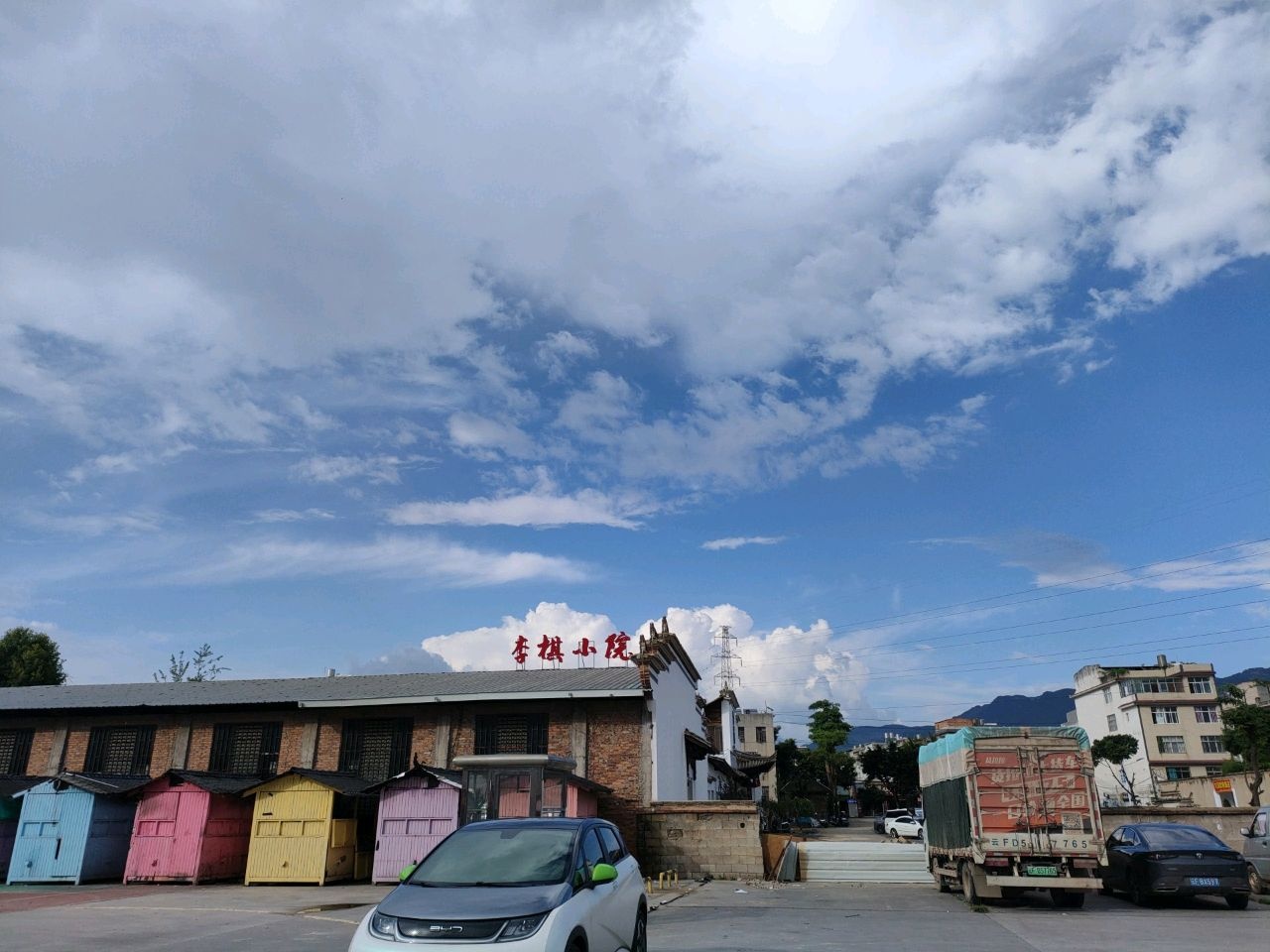 雲味·李棋小院