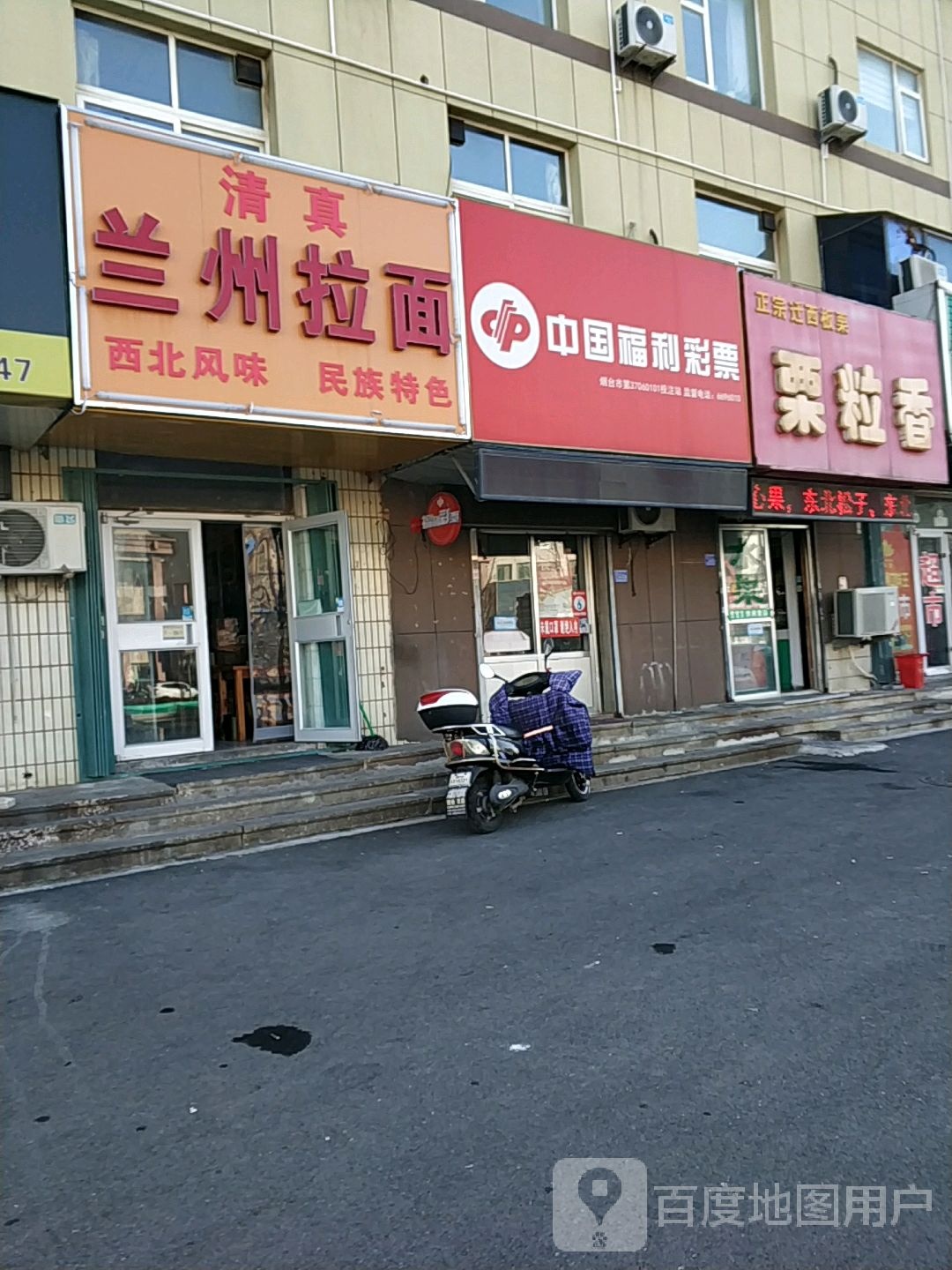 清真兰州拉面(泰山路店)