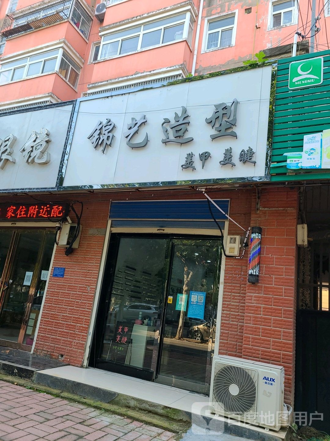 锦艺造型(工学院家属院店)