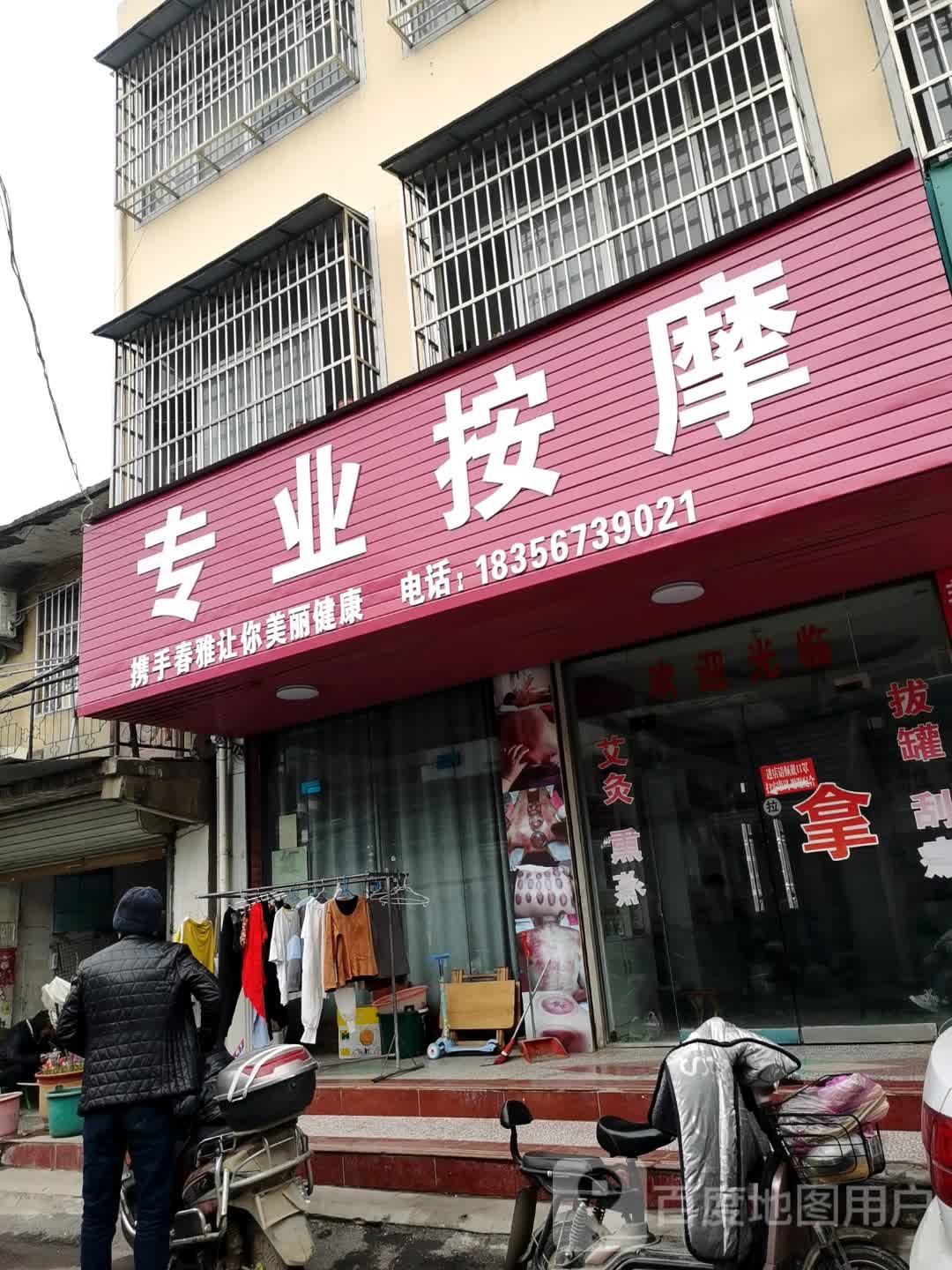 专业安摩