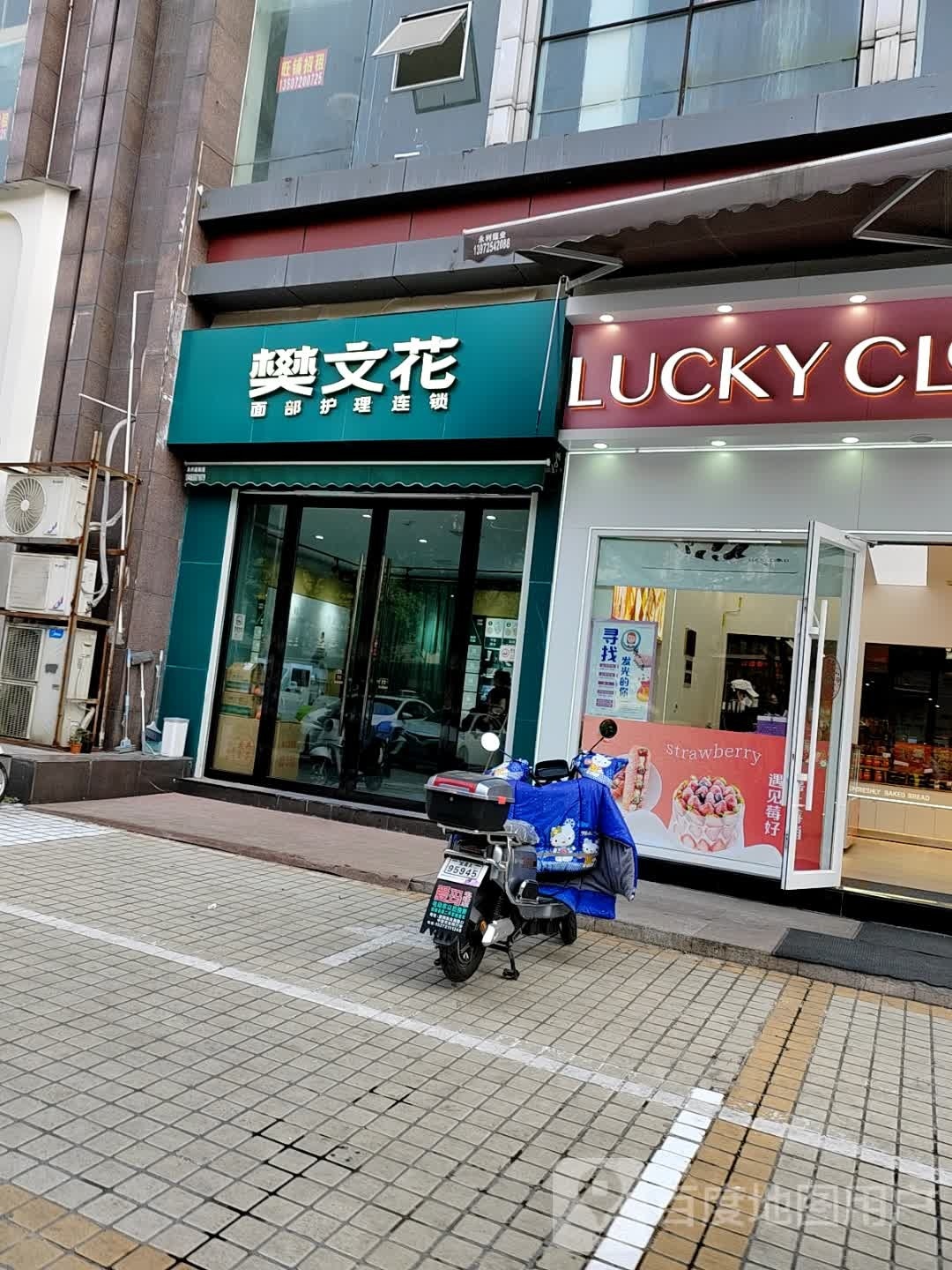 樊文花面部东护理连锁(南都御景分店)