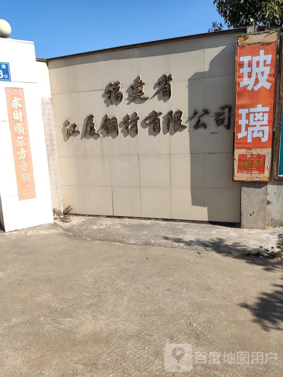 福建省江厦铜材有限公司