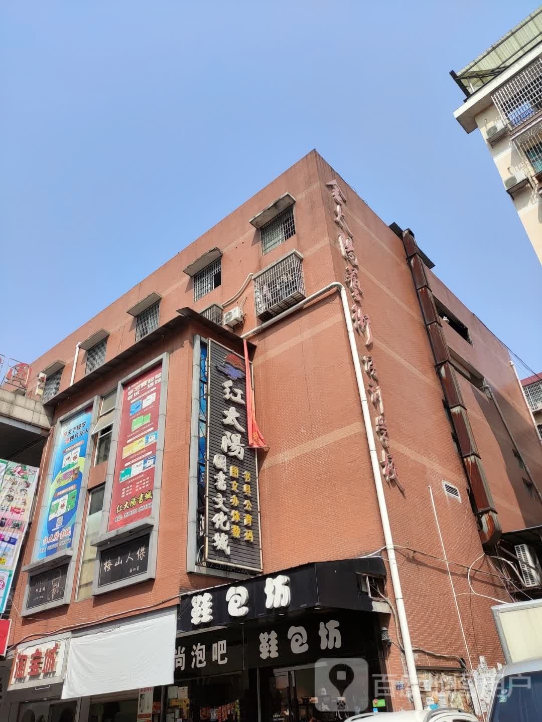 红太阳书屋