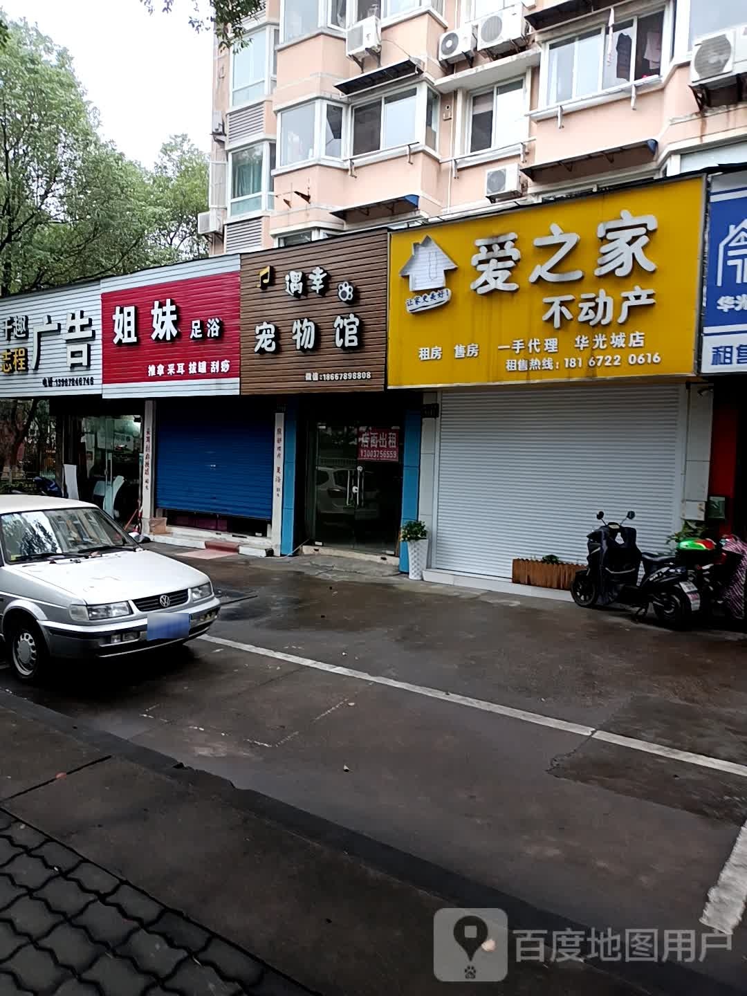 姐妹足浴(百丈东路店)