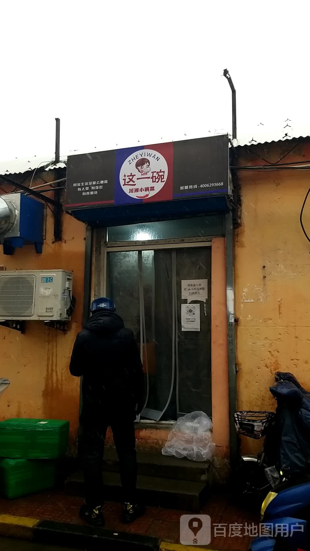 这一碗川湘小碗菜(荣福道店)