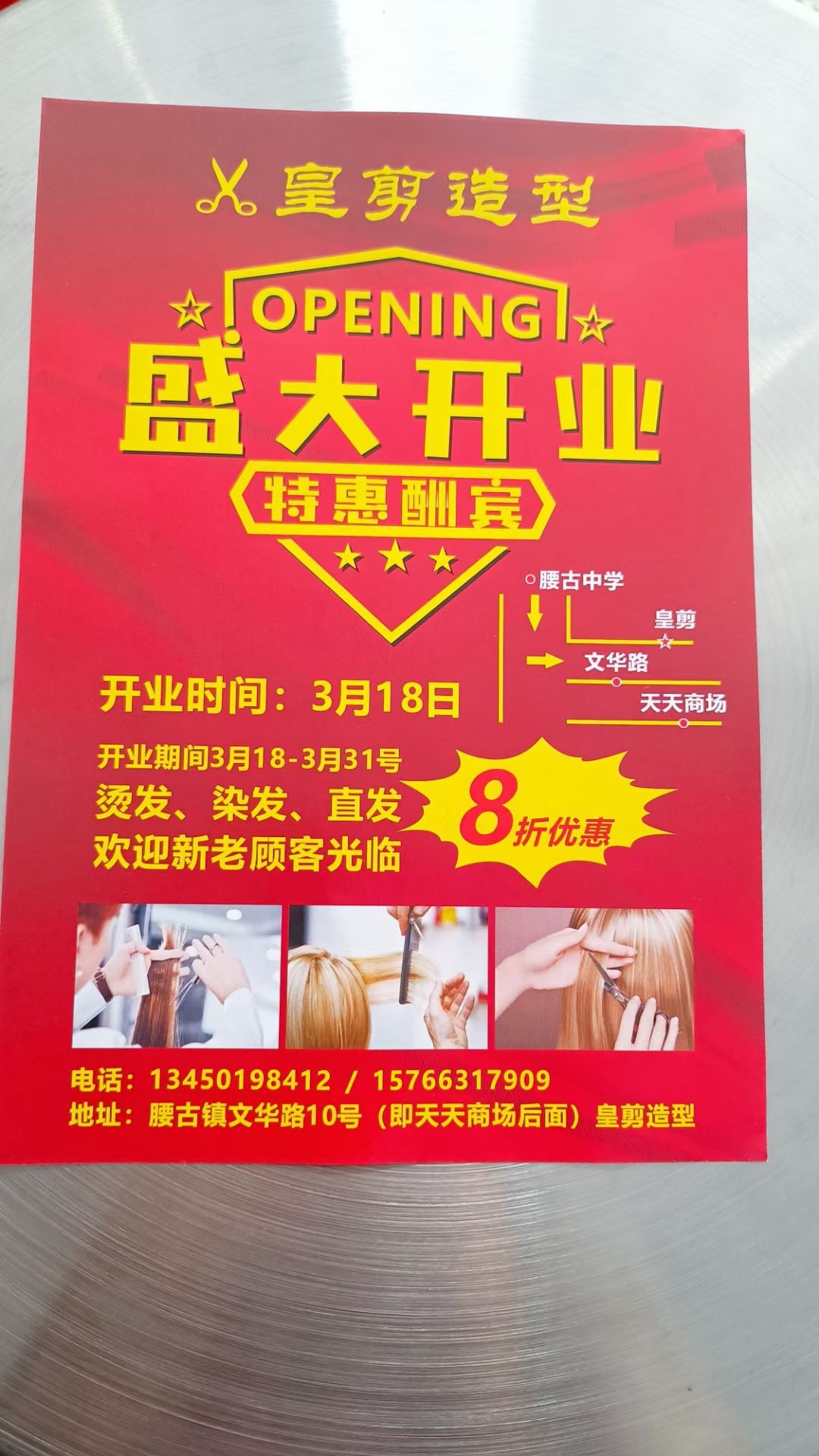 皇剪(文华路店)