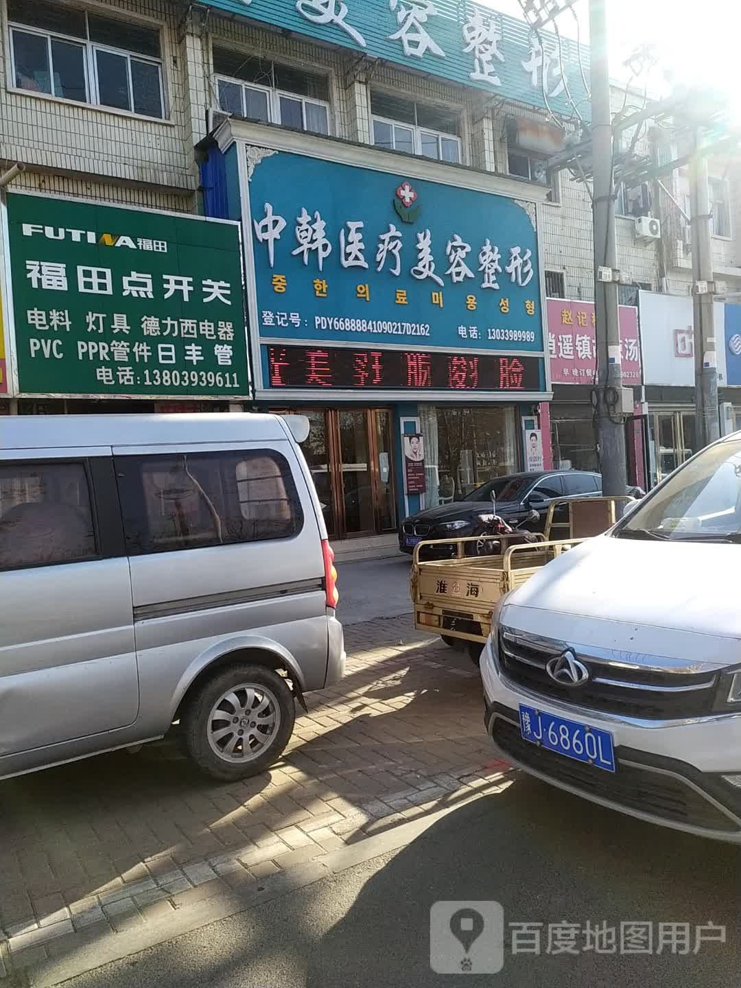 中韩医疗美容整形