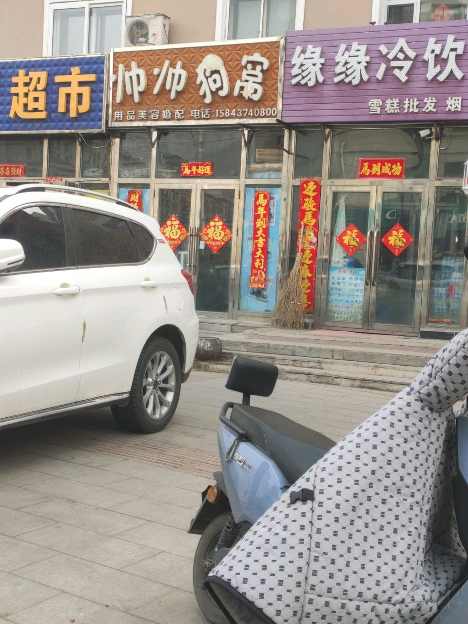 帅帅狗窝(隆基花园店)